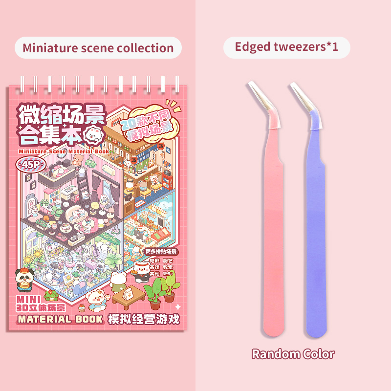 微缩场景合集本+镊子1支.jpg